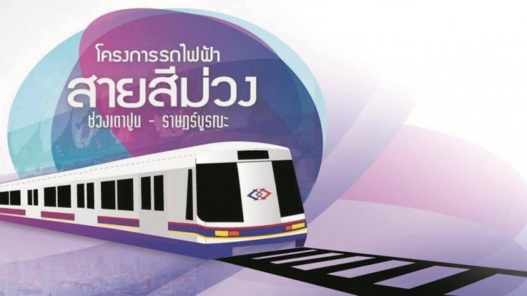 รฟม.แจงล้มประมูลรถไฟฟ้าม่วงใต้ ทำผิดหลักข้อตกลงคุณธรรม